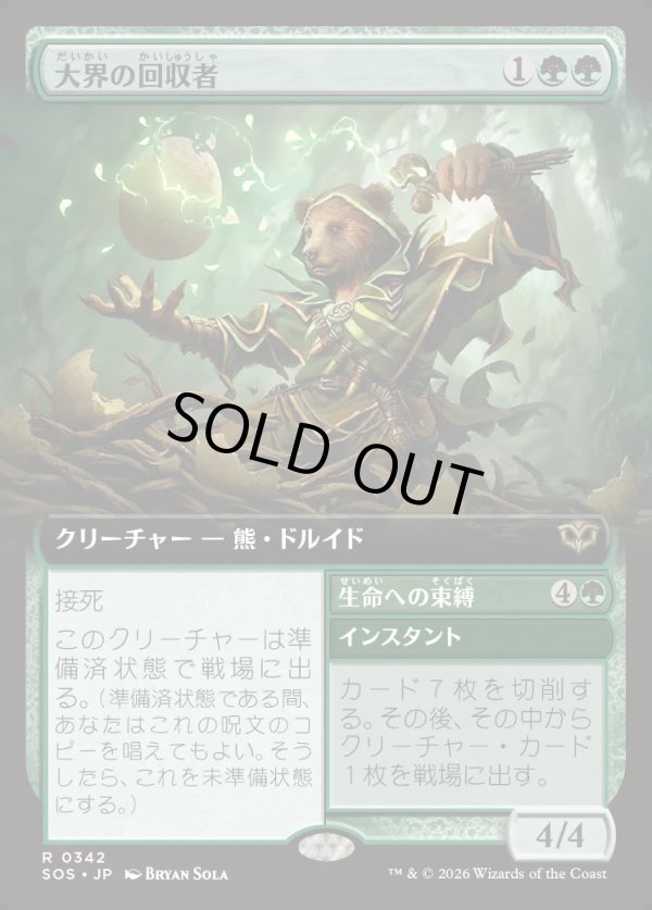 画像1: 【Foil】【日本語版】【拡張枠】大界の回収者/生命への束縛/Vastlands Scavenger/Bind to Life (1)