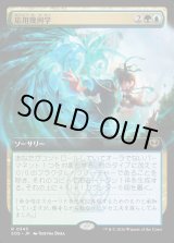 画像: 【Foil】【日本語版】【拡張枠】応用幾何学/Applied Geometry