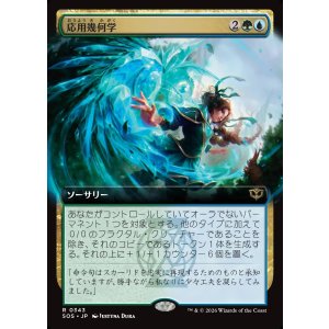 画像: 【日本語版】【拡張枠】応用幾何学/Applied Geometry