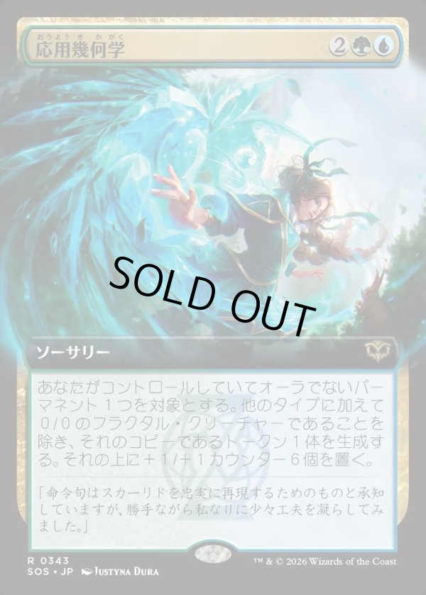 画像1: 【Foil】【日本語版】【拡張枠】応用幾何学/Applied Geometry (1)