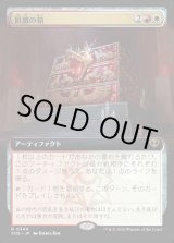 画像: 【日本語版】【拡張枠】飢餓の箱/Ark of Hunger