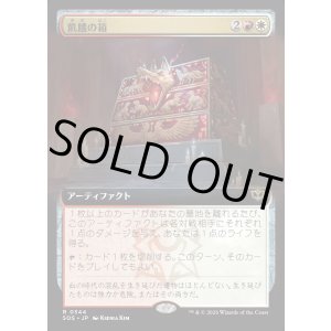 画像: 【Foil】【日本語版】【拡張枠】飢餓の箱/Ark of Hunger