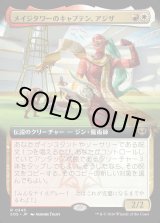 画像: 【日本語版】【拡張枠】メイジタワーのキャプテン、アジザ/Aziza, Mage Tower Captain