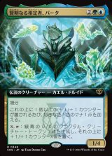 画像: 【日本語版】【拡張枠】賢明なる推定者、バータ/Berta, Wise Extrapolator