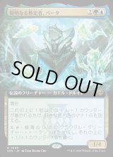 画像: 【Foil】【日本語版】【拡張枠】賢明なる推定者、バータ/Berta, Wise Extrapolator