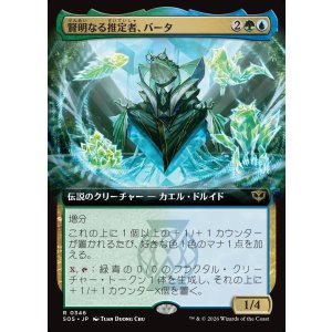 画像: 【日本語版】【拡張枠】賢明なる推定者、バータ/Berta, Wise Extrapolator