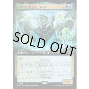 画像: 【Foil】【日本語版】【拡張枠】賢明なる推定者、バータ/Berta, Wise Extrapolator