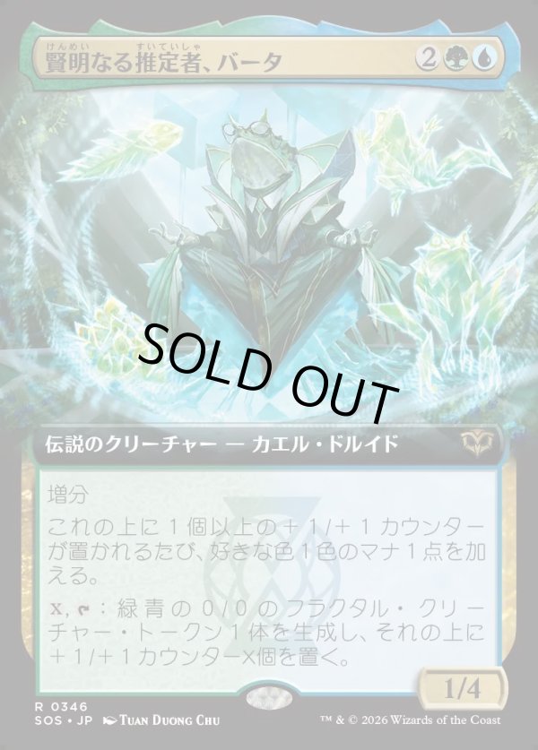 画像1: 【Foil】【日本語版】【拡張枠】賢明なる推定者、バータ/Berta, Wise Extrapolator (1)