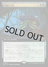 画像: 【Foil】【日本語版】【拡張枠】精髄の大釜/Cauldron of Essence