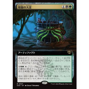 画像: 【日本語版】【拡張枠】精髄の大釜/Cauldron of Essence