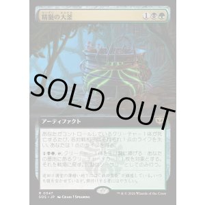 画像: 【Foil】【日本語版】【拡張枠】精髄の大釜/Cauldron of Essence