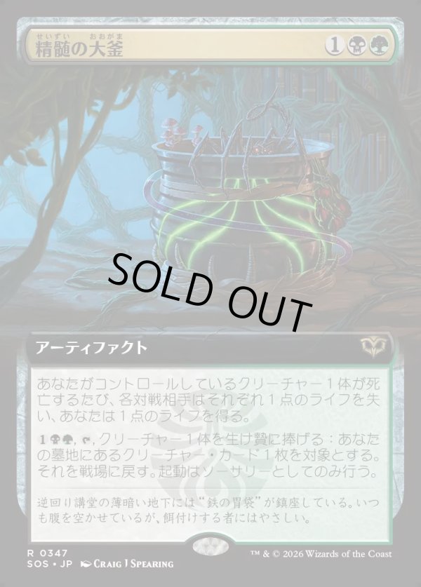 画像1: 【Foil】【日本語版】【拡張枠】精髄の大釜/Cauldron of Essence (1)