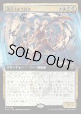 画像: 【Foil】【日本語版】【拡張枠】調停士の決闘者/Conciliator's Duelist