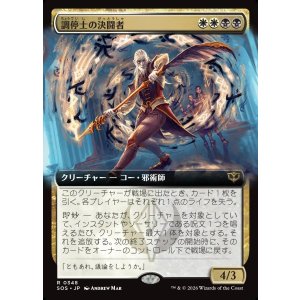画像: 【日本語版】【拡張枠】調停士の決闘者/Conciliator's Duelist