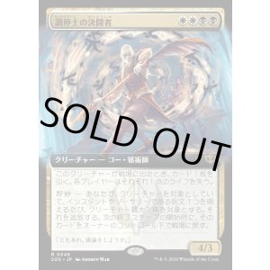 画像: 【Foil】【日本語版】【拡張枠】調停士の決闘者/Conciliator's Duelist