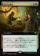画像: 【Foil】【日本語版】【拡張枠】ダイナの導き/Dina's Guidance