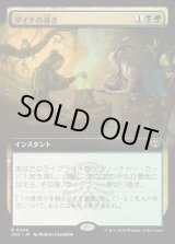 画像: 【日本語版】【拡張枠】ダイナの導き/Dina's Guidance