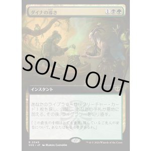 画像: 【Foil】【日本語版】【拡張枠】ダイナの導き/Dina's Guidance