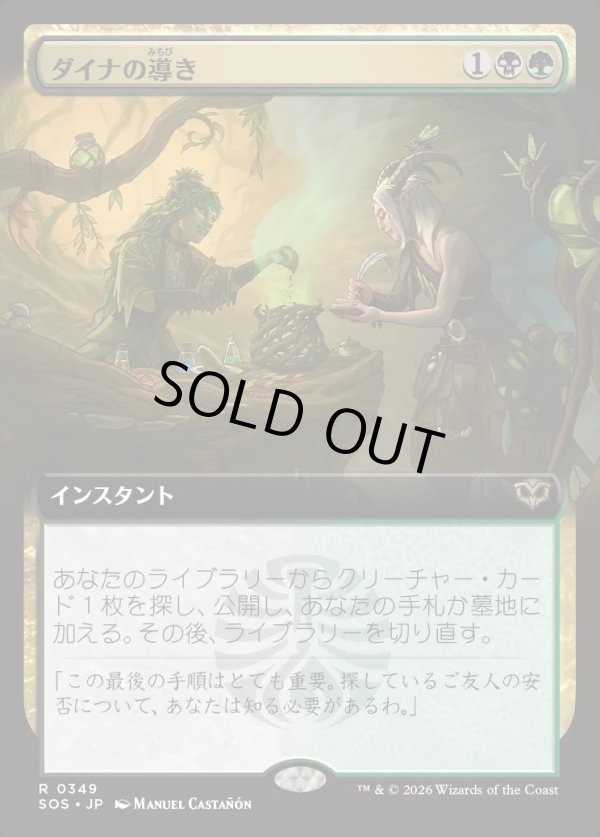 画像1: 【Foil】【日本語版】【拡張枠】ダイナの導き/Dina's Guidance (1)