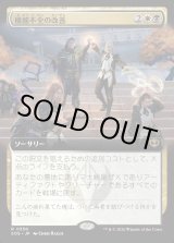 画像: 【Foil】【日本語版】【拡張枠】機能不全の改善/Fix What's Broken