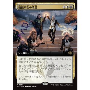 画像: 【日本語版】【拡張枠】機能不全の改善/Fix What's Broken