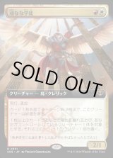 画像: 【Foil】【日本語版】【拡張枠】頑なな学徒/Hardened Academic