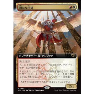 画像: 【日本語版】【拡張枠】頑なな学徒/Hardened Academic