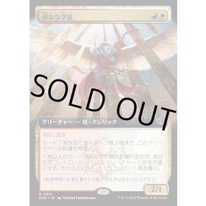 画像: 【Foil】【日本語版】【拡張枠】頑なな学徒/Hardened Academic