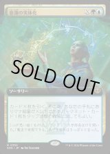 画像: 【Foil】【日本語版】【拡張枠】意識の実体化/Mind into Matter