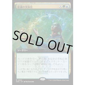 画像: 【Foil】【日本語版】【拡張枠】意識の実体化/Mind into Matter