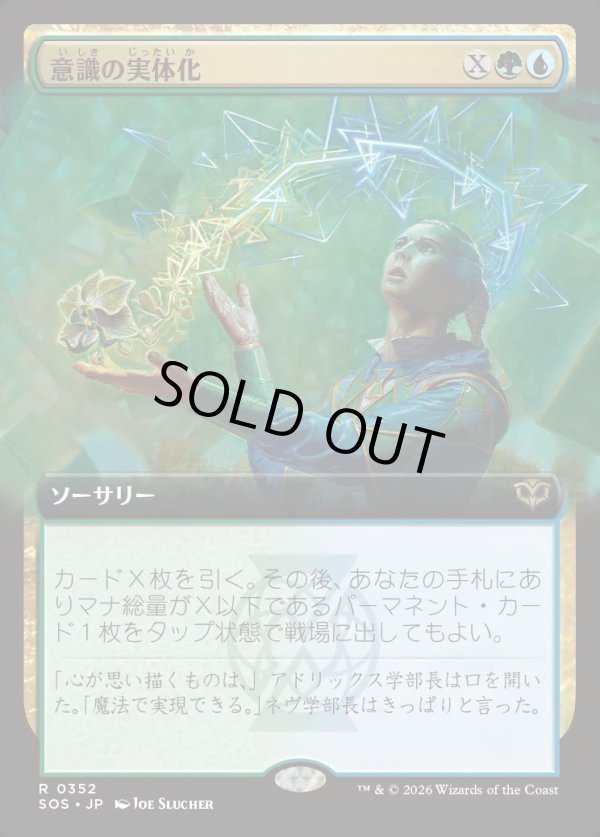 画像1: 【Foil】【日本語版】【拡張枠】意識の実体化/Mind into Matter (1)