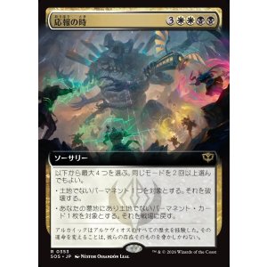 画像: 【日本語版】【拡張枠】応報の時/Moment of Reckoning