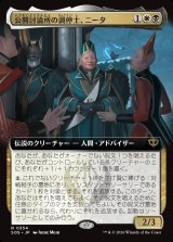 画像: 【日本語版】【拡張枠】公開討論所の調停士、ニータ/Nita, Forum Conciliator