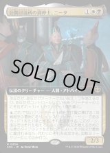 画像: 【Foil】【日本語版】【拡張枠】公開討論所の調停士、ニータ/Nita, Forum Conciliator