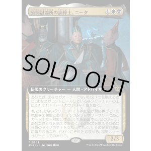 画像: 【Foil】【日本語版】【拡張枠】公開討論所の調停士、ニータ/Nita, Forum Conciliator