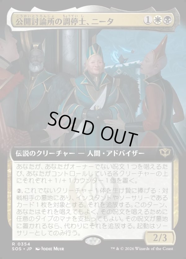 画像1: 【Foil】【日本語版】【拡張枠】公開討論所の調停士、ニータ/Nita, Forum Conciliator (1)