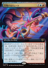 画像: 【日本語版】【拡張枠】共鳴するリュート/Resonating Lute