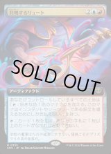 画像: 【Foil】【日本語版】【拡張枠】共鳴するリュート/Resonating Lute