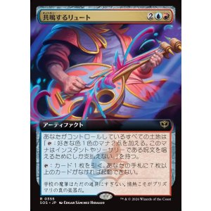 画像: 【日本語版】【拡張枠】共鳴するリュート/Resonating Lute