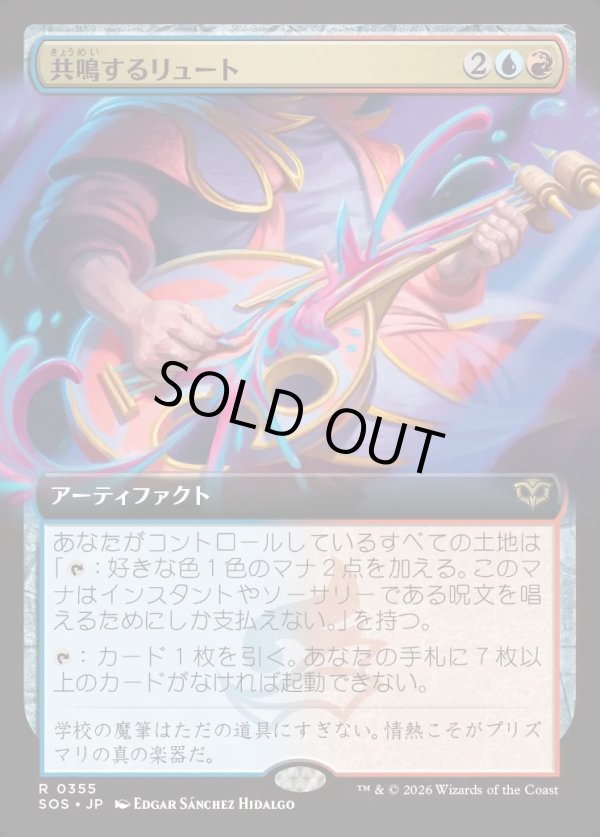 画像1: 【Foil】【日本語版】【拡張枠】共鳴するリュート/Resonating Lute (1)