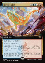 画像: 【Foil】【日本語版】【拡張枠】飛び散り技法/Splatter Technique