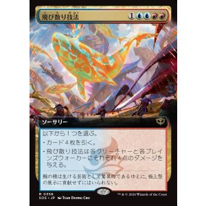画像: 【Foil】【日本語版】【拡張枠】飛び散り技法/Splatter Technique