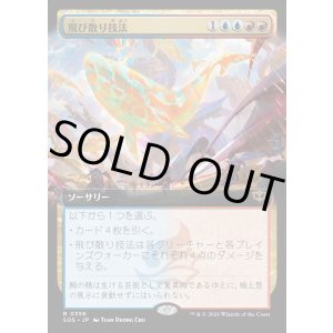 画像: 【Foil】【日本語版】【拡張枠】飛び散り技法/Splatter Technique