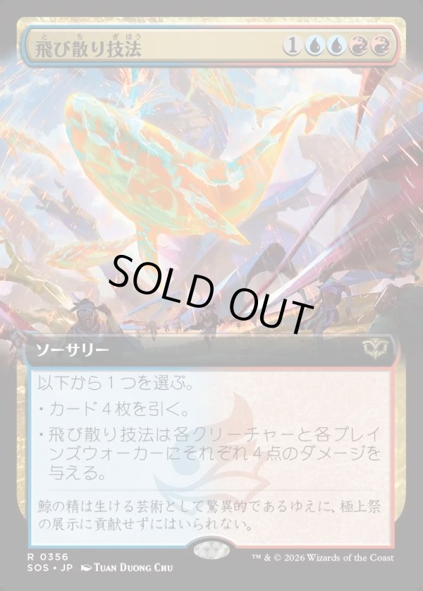 画像1: 【Foil】【日本語版】【拡張枠】飛び散り技法/Splatter Technique (1)