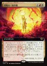 画像: 【日本語版】【拡張枠】侵略の一時中断/Suspend Aggression