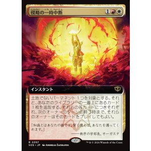 画像: 【日本語版】【拡張枠】侵略の一時中断/Suspend Aggression