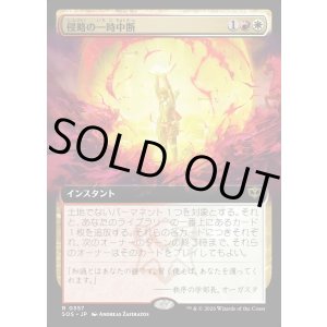 画像: 【Foil】【日本語版】【拡張枠】侵略の一時中断/Suspend Aggression