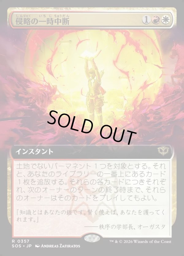 画像1: 【Foil】【日本語版】【拡張枠】侵略の一時中断/Suspend Aggression (1)