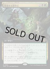 画像: 【Foil】【日本語版】【拡張枠】悪意ある競争心/Vicious Rivalry