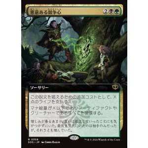 画像: 【Foil】【日本語版】【拡張枠】悪意ある競争心/Vicious Rivalry